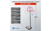 Мобильная баскетбольная стойка Scholle S018 Мобильная баскетбольная стойка Scholle S018